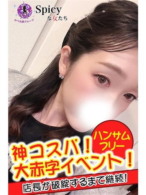 さくら spicyな女たち（デリヘル）