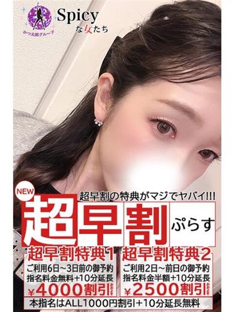 さくら spicyな女たち（デリヘル）