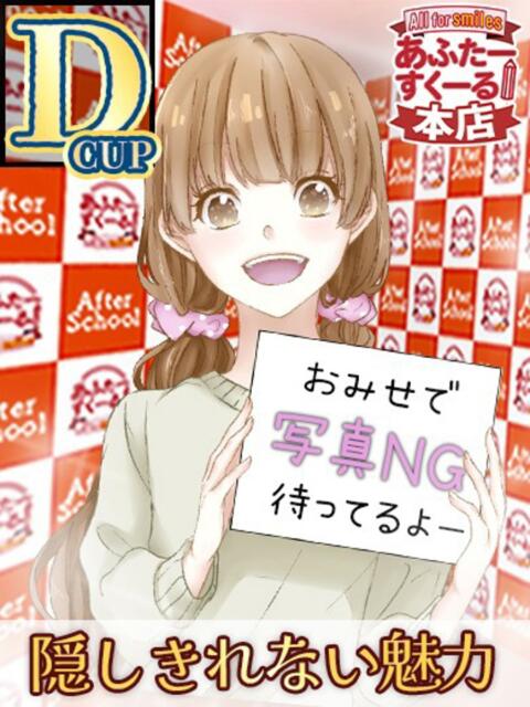 あまね あふたーすくーる本店(セクキャバ)