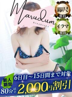 和久井（わくい） 丸妻 錦糸町店（錦糸町/デリヘル）