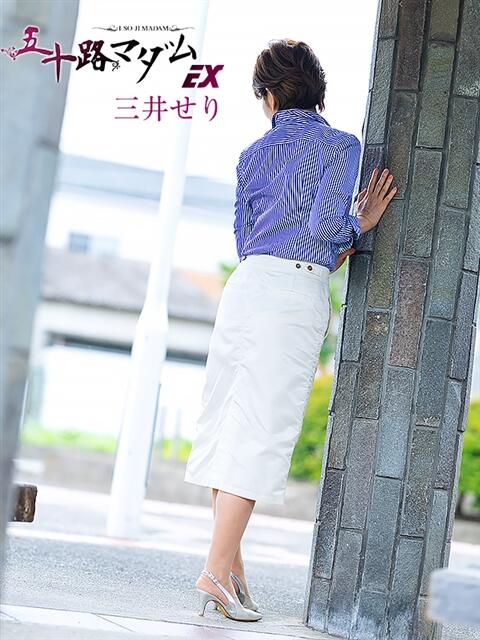 三井せり 五十路マダム エクスプレス京都店（熟女デリヘル）