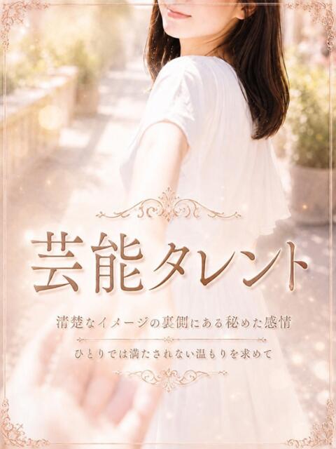 注目の芸能タレント ASK TOKYO（高級デリヘル）