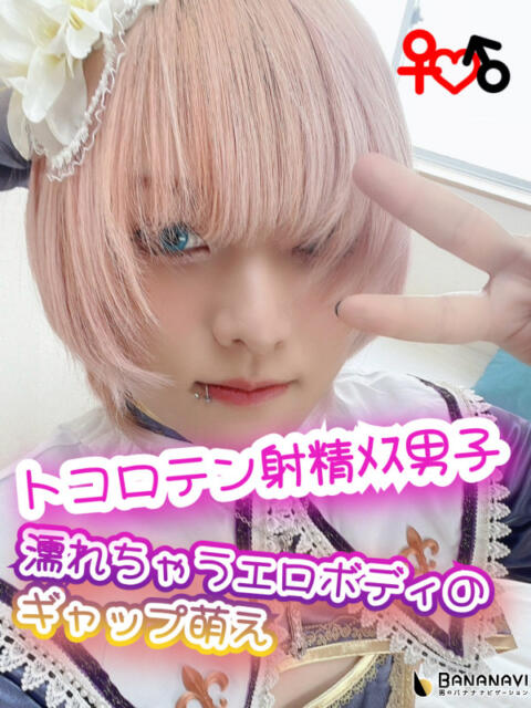 AV嬢♡しろろ(男の娘)ちゃん プレミア奥様(プレミアマダム)(ニューハーフデリヘル)