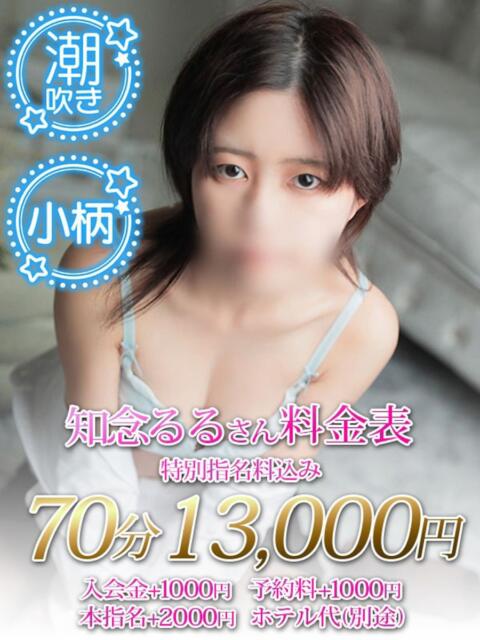 知念 るる ノーパンパンスト スケベなOL梅田・兎我野店(ホテヘル)