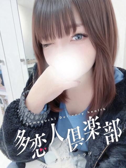 えみり 多恋人倶楽部　宇部（デリヘル）