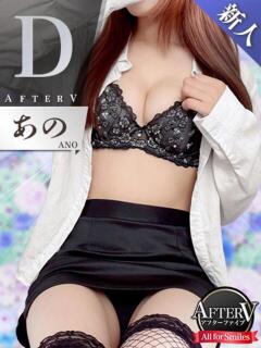 あの AFTER V（アフターファイブ）（池袋/おっパブ・セクキャバ）