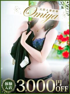 凛 モアグループ大宮人妻花壇（大宮/デリヘル）
