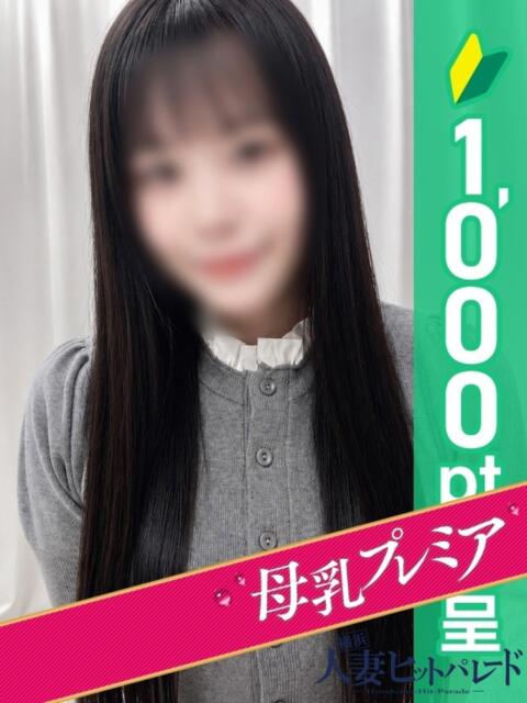 ゆま 横浜人妻ヒットパレード(シンデレラグループ)(人妻系デリヘル)