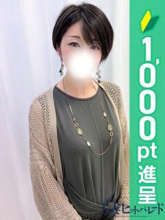 せつな 横浜人妻ヒットパレード（シンデレラグループ）（関内/デリヘル）