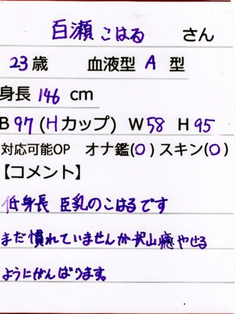百瀬こはる やみつきエステ千葉栄町店（店舗型回春エステ）