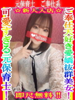 さな タイタニック（本厚木/デリヘル）