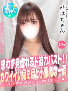 みほ 手コキ＆オナクラ 大阪はまちゃん 谷九店（谷町九丁目/デリヘル）