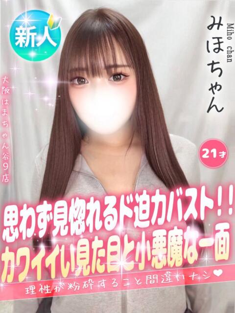 みほ 手コキ&オナクラ 大阪はまちゃん 谷九店(受付型オナクラ(手コキ))