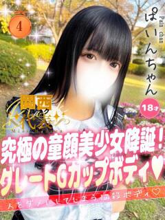 ぱいん 手コキ＆オナクラ 大阪はまちゃん 谷九店（谷町九丁目/デリヘル）