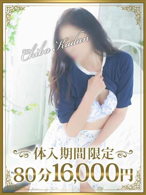 きみえ 千葉人妻花壇(人妻デリヘル)