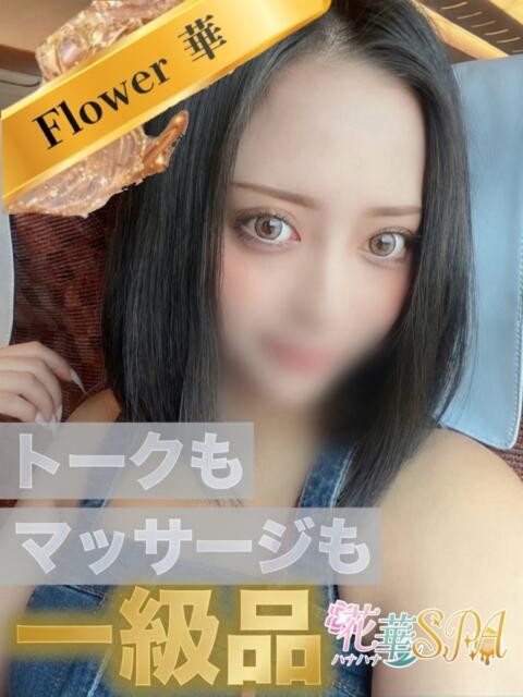 あき☆FLOWER ハナハナSPA～花華～ 　山口店（出張アロマエステ）