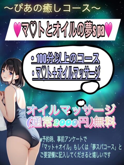 ぴあの プレミアム(福原)（ソープランド）