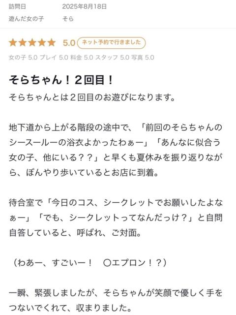 そら プレミアム(福原)（ソープランド）
