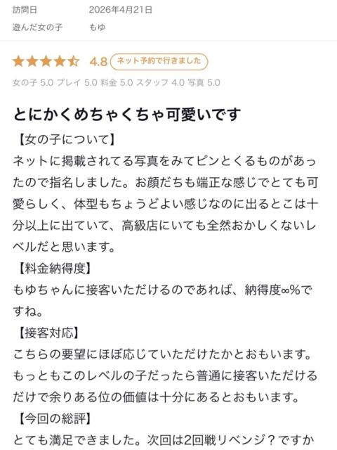 もゆ プレミアム(福原)(ソープランド)