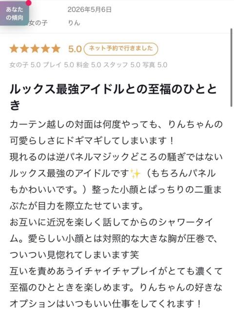 りん プレミアム(福原)(ソープランド)