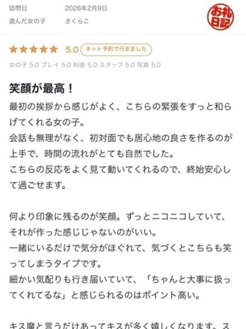 さくらこ プレミアム(福原)（ソープランド）