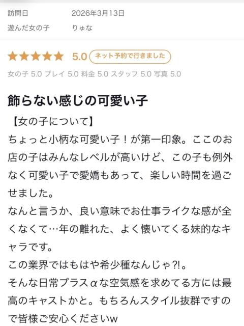 りゅな プレミアム(福原)（ソープランド）