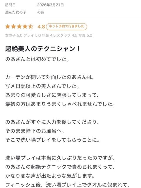 のあ プレミアム(福原)(ソープランド)