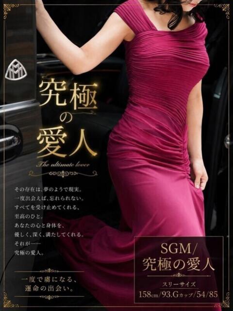 SGM/究極の愛人 プロフィール姫路(デリヘル)