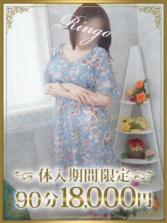 林檎（りんご） 東金人妻花壇（求名/デリヘル）