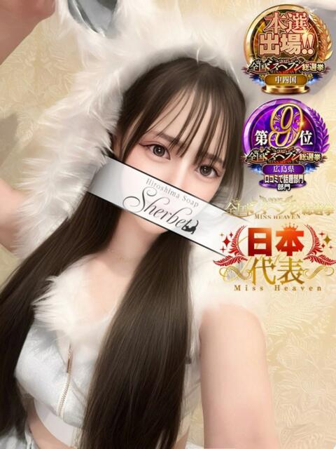 ことね【VIPコース可能】 Sherbet(シャーベット)（ソープランド）