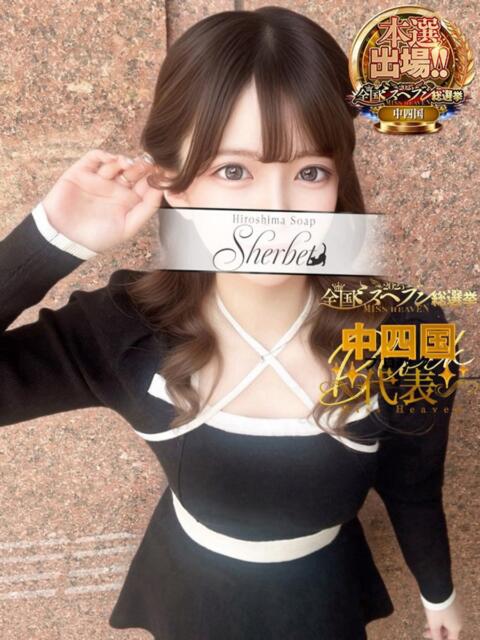 さな【VIPコース可能】 Sherbet(シャーベット)（ソープランド）