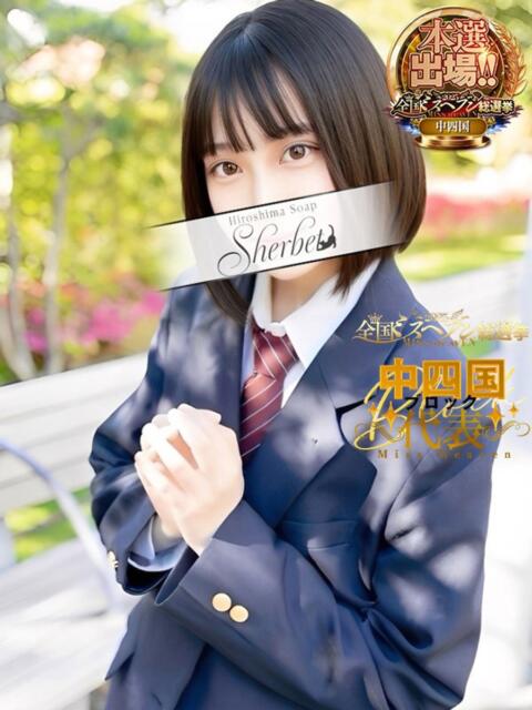 しの【VIPコース可能】 Sherbet(シャーベット)（ソープランド）