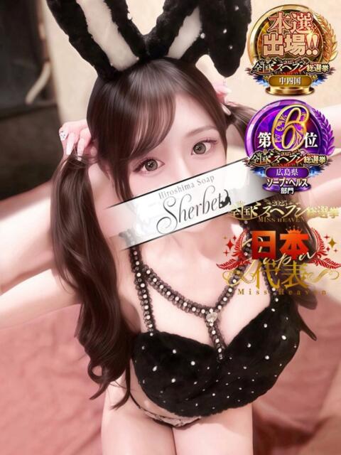 ゆう【VIPコース可能】 Sherbet(シャーベット)（ソープランド）