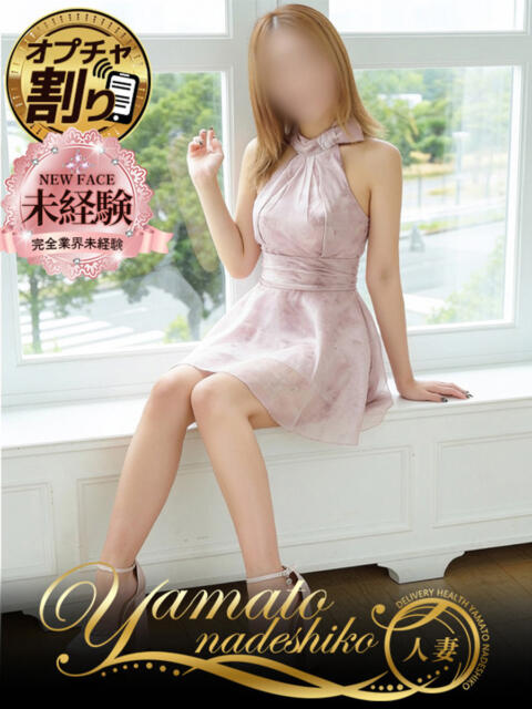 ゆい 大和ナデシコ～人妻～（人妻デリヘル）