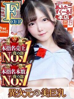 ひめ あふたーすくーる本店（池袋/おっパブ・セクキャバ）