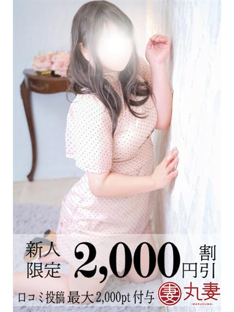 夕陽(ゆうひ) 丸妻西川口店（人妻デリヘル）