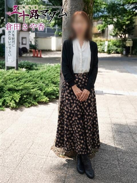 倉田さや香 TOKYO五十路マダムin池袋（カサブランカグループ）（人妻熟女デリへル）