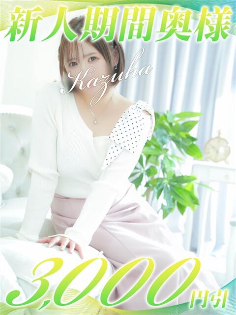 かずは 西船人妻花壇(人妻デリヘル)