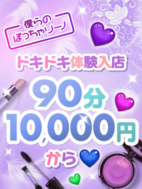 うの 僕らのぽっちゃリーノin野田（デリヘル）