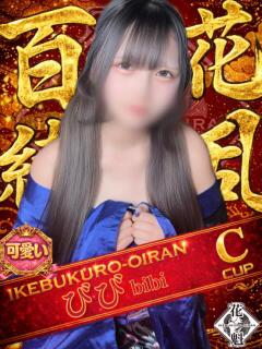 びび おいらん(池袋)（池袋/おっパブ・セクキャバ）