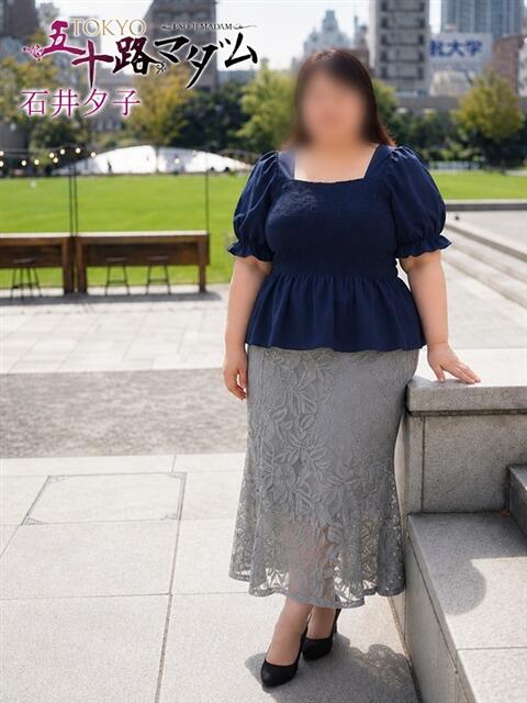石井夕子 TOKYO五十路マダムin池袋（カサブランカグループ）（人妻熟女デリへル）