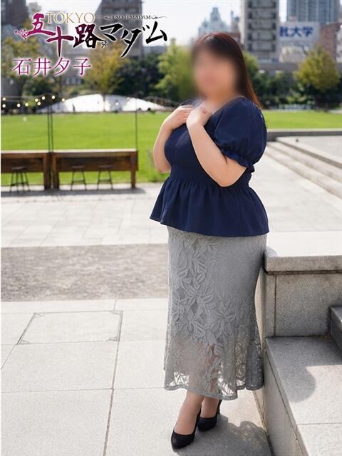 石井夕子 TOKYO五十路マダムin池袋（カサブランカグループ）（人妻熟女デリへル）
