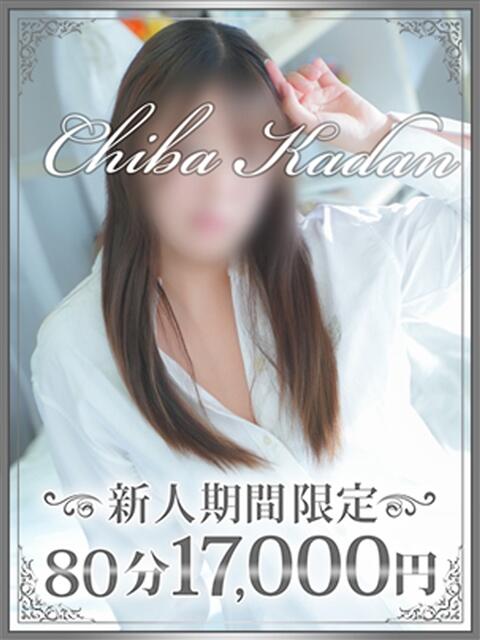 あい 千葉人妻花壇(人妻デリヘル)