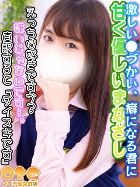 ここみ オズ 千葉栄町店（デリヘル）