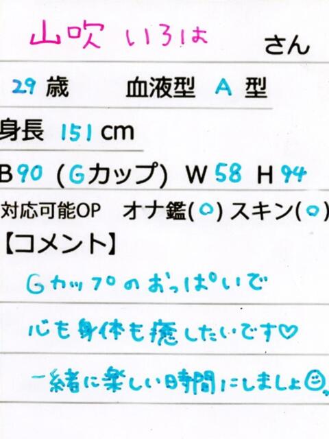山吹いろは やみつきエステ千葉栄町店（店舗型回春エステ）