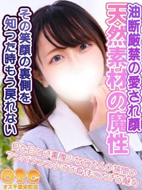 いずみ オズ 千葉栄町店（デリヘル）