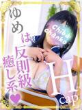 ゆめ 素人巨乳ちゃんこ「東千葉店」（栄町(千葉市)/デリヘル）