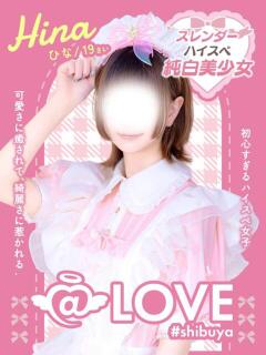 ひな コンカフェ×オナクラ ＠LOVE渋谷店（渋谷/デリヘル）