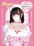 みゆ コンカフェ×オナクラ ＠LOVE渋谷店（渋谷/デリヘル）