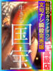 生きるー国宝ー GOOD-グッド-（/）